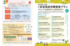 6月号_P10-11_障害者プラン、国保だより、国民年金