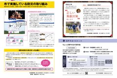 6月号_P8-9_防災特集③、鳥獣コラム、国民年金