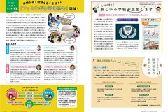 1月号 P12-13新しい小学校が誕生します・国民年金・ファミサポ合同研修会