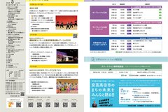  3月号_P2-3_目次、イベント情報、スポーツ応援、スマートフォン相談会