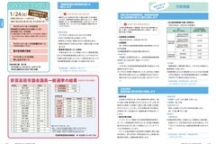 広報あきたかた1月号_8-9_行政情報、市議会議員選挙結果