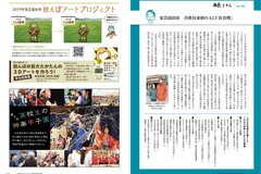 9月号 P12-13市長コラム・田んぼアート・神楽甲子園