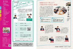 2月号_P4-5_教育現場で新しい取り組みがスタートしています！（2）、あきたかたMeet-up、目次