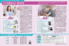 8月号_P10-11_職員募集