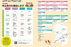  12月号_P14-15_保育所（園）、認定こども園、児童クラブ、幼稚園 2026年度申込受付を開始します