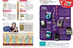 8月号　P24-25としょもっと