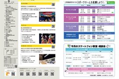 9月号_P2-3_目次、イベント情報、スポーツ応援、スマートフォン教室・相談会