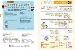 7月号_P16-17_げんきな親子、子育て給付金