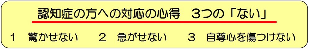 認知症③（３つのない）