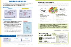 8月号_P10-11_被保険者証の更新、健康いいカラダ