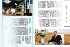 広報あきたかた5月号_P4-5市長退任あいさつ、地域おこし協力隊旅立ち