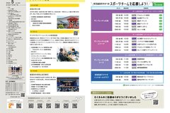 5月号_P2-3_目次、イベント、スポーツ応援、懸賞付きアンケート結果