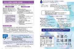 2月号_P12-13_水道の広域連携について考える、令和2年度住民税申告相談