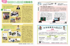 3月号_P12-13_地域おこし協力隊活動報告、ハイスクール、中学校統合