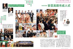 3月号_P2-3特集：成人式