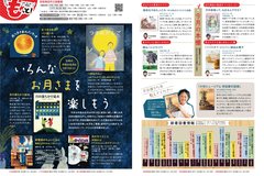  9月号_P16-17_としょもっと