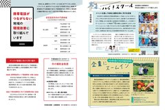 10月号_P18-19_携帯電話不感地域、ハイスクール、企業にズームイン