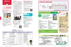 9月号_P20-21_お知らせ、選挙結果、八千代の丘美術館、ふるさと納税、広告