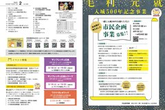 2月号_P2-3_目次、イベント情報、毛利元就市民企画事業