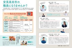 8月号_P8-9_安芸高田市の職員になりませんか？