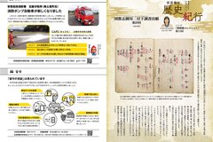  1月号_P22-23_消防、警察、歴史紀行