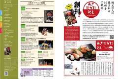 3月号　2-3_あきたかためし・イベント情報