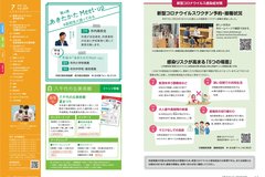 7月号_P2-3_目次、コロナウイルス、八千代の丘美術館、meet-up