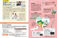  9月号_P14-15_学びのチカラ、国保だより、姉妹都市事業