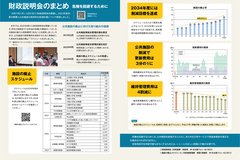 1月号_P12-13_財政説明会のまとめ