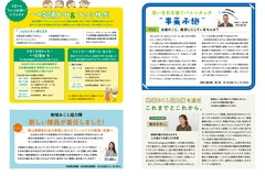 12月号_P18-19_一時預かり・ファミサポ、地域おこし協力隊、事業承継コラム