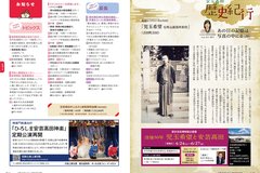 5月号_P24-25_歴史紀行、お知らせ、神楽定期公演再開