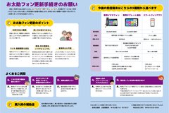   2月号_P8-9_お太助フォンの更新②