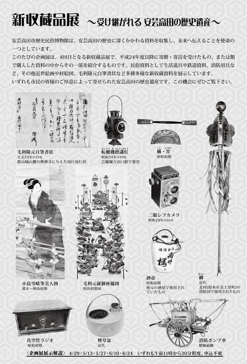 新収蔵品展チラシ裏