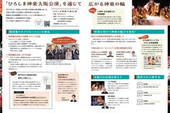 7月号_P6-7_ひろしま神楽大阪公演