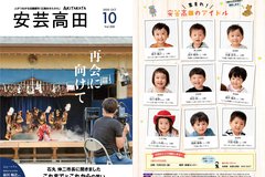 10月号 P1、28表紙・裏表紙