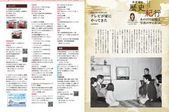 8月号_P28-29_お知らせ、歴史紀行