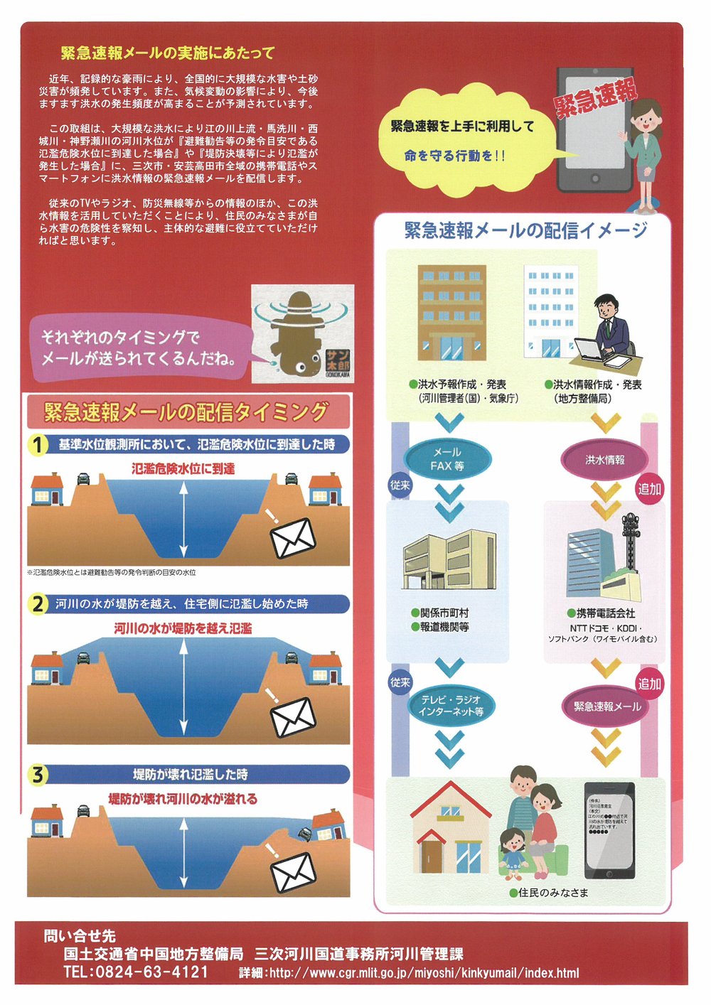 江の川上流の緊急速報メール②