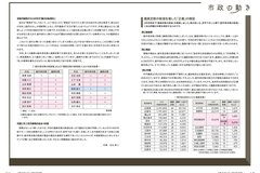 7月号_P10-11_市政の動き