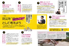 6月号_P4-5_防災特集①