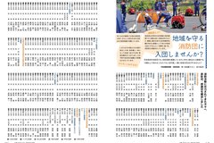 3月号_P16-17_地域を守る消防団に入団しませんか