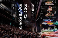 8月号_P4-5_あきたかた神楽関西公演①