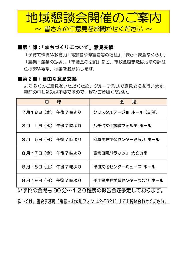 平成30年度　議会報告会（地域懇談会）