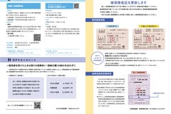 8月号_P8-9_行政情報、国民年金、被保険者証の更新