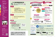 9月号_P4-5_新型コロナウイルス関連（プレミアム付商品券、ひとり親世帯臨時特別給付金）、目次