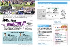 8月号_P8-9_安芸高田市DAY、行政情報