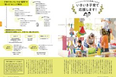 9月号 P4-5子育て特集①