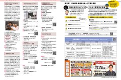 3月号_P28-29_お知らせ、警察、自衛官募集