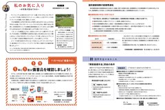 11月号_P22-23_私のお気に入り、備蓄の日、国保だより、国民年金