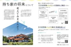 10月号_P4-5_持ち家の将来について