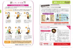 2月号 P10-11健康いいカラダ、いきいき介護